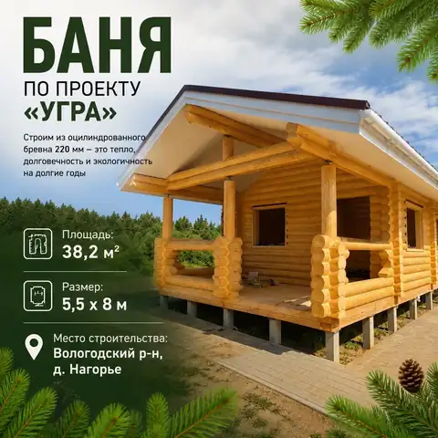 Баня «Угра», Вологодский район, д. Нагорье — фото 1